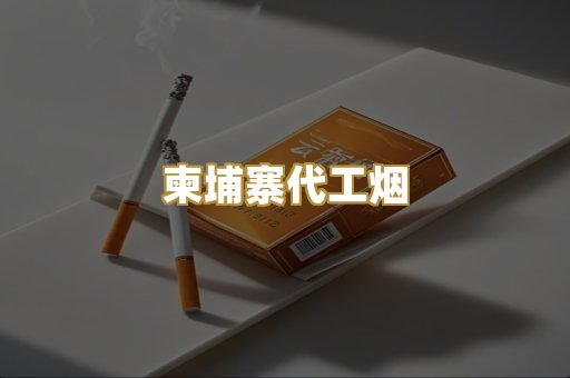 日本烟直销